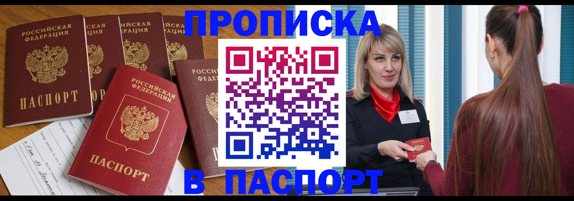 прописка регистрация в Звенигово